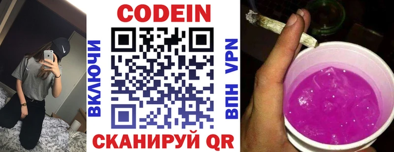 Codein напиток Lean (лин)  где купить наркоту  Ветлуга 